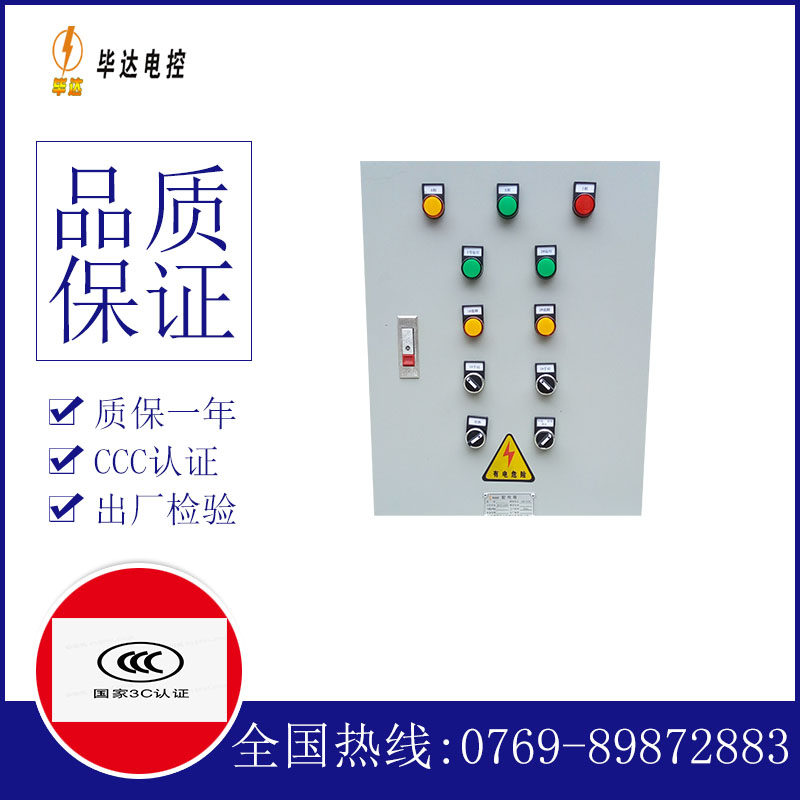 舞钢水泵控制箱